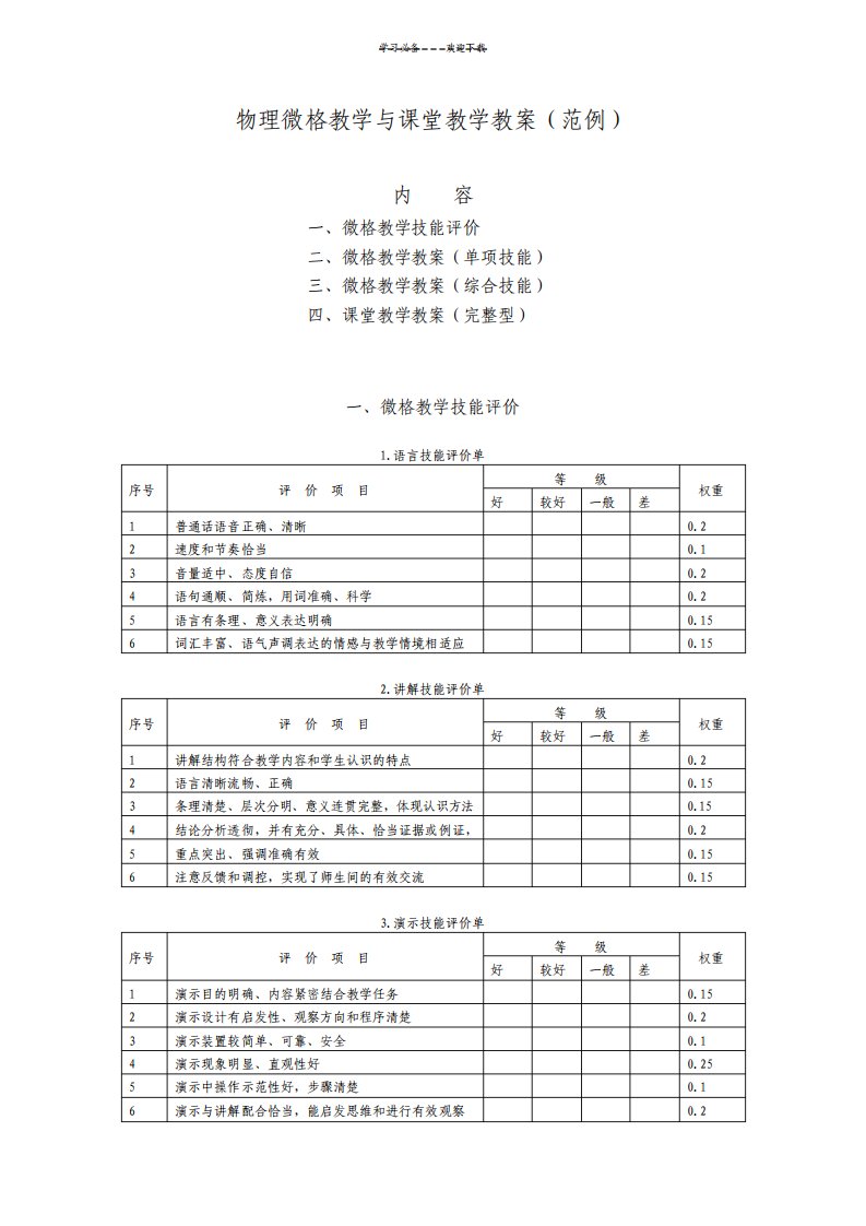 物理微格教学与课堂教学教案范例