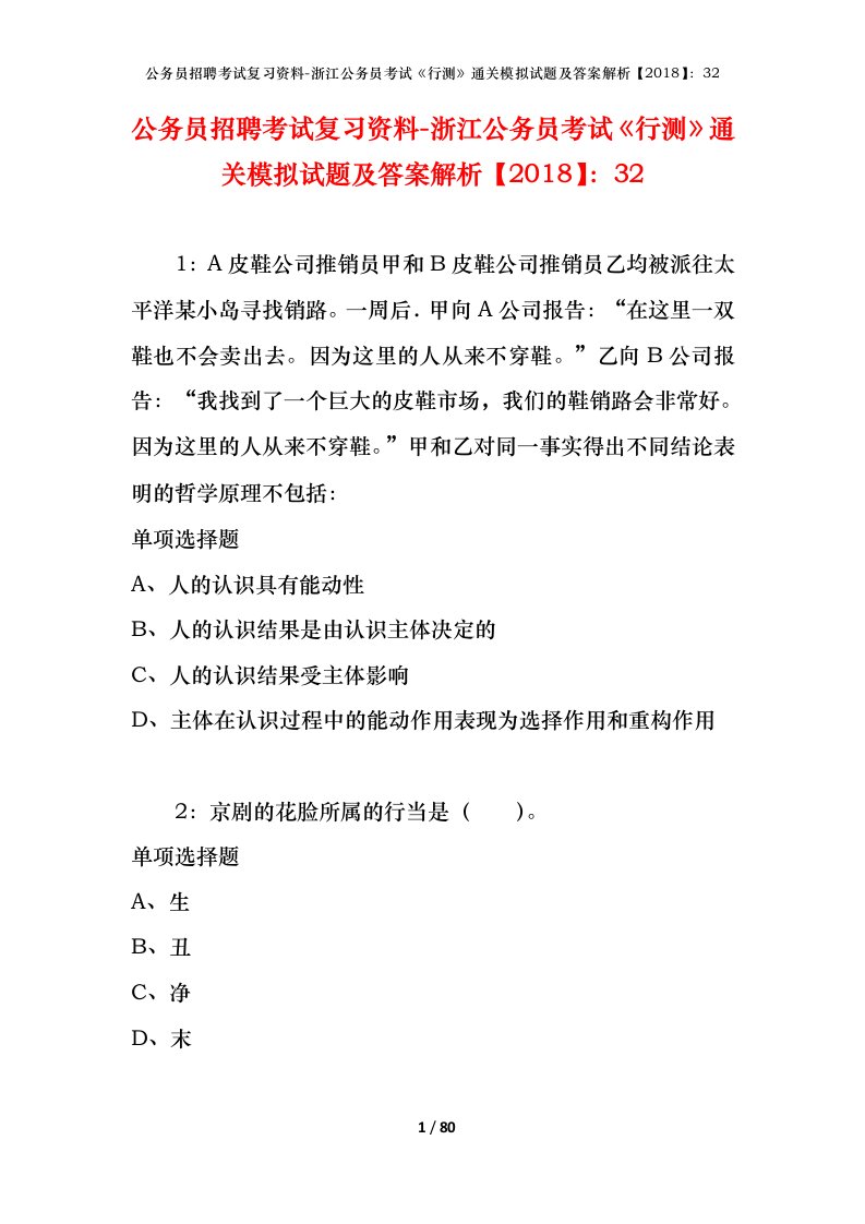 公务员招聘考试复习资料-浙江公务员考试行测通关模拟试题及答案解析201832_1