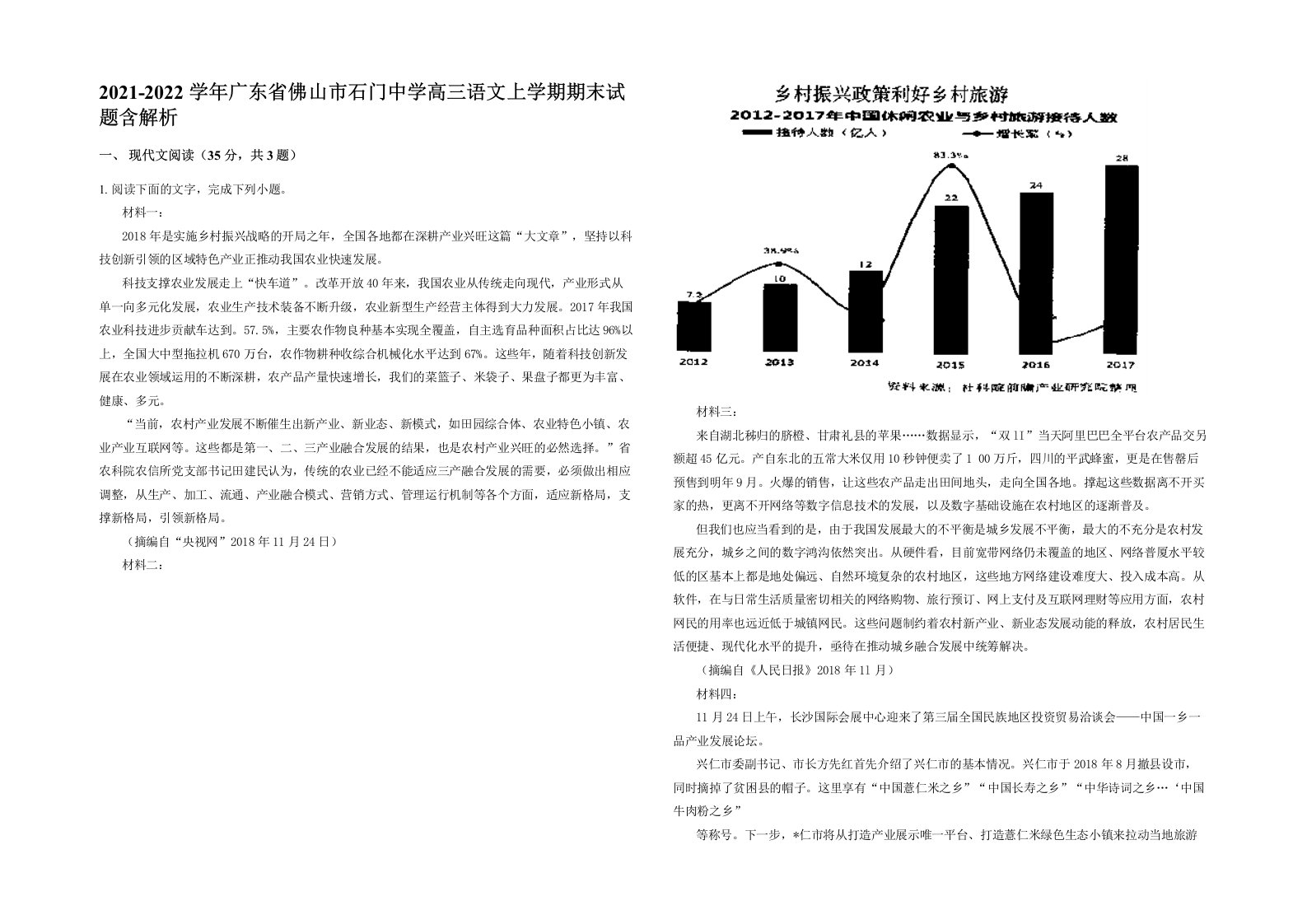 2021-2022学年广东省佛山市石门中学高三语文上学期期末试题含解析