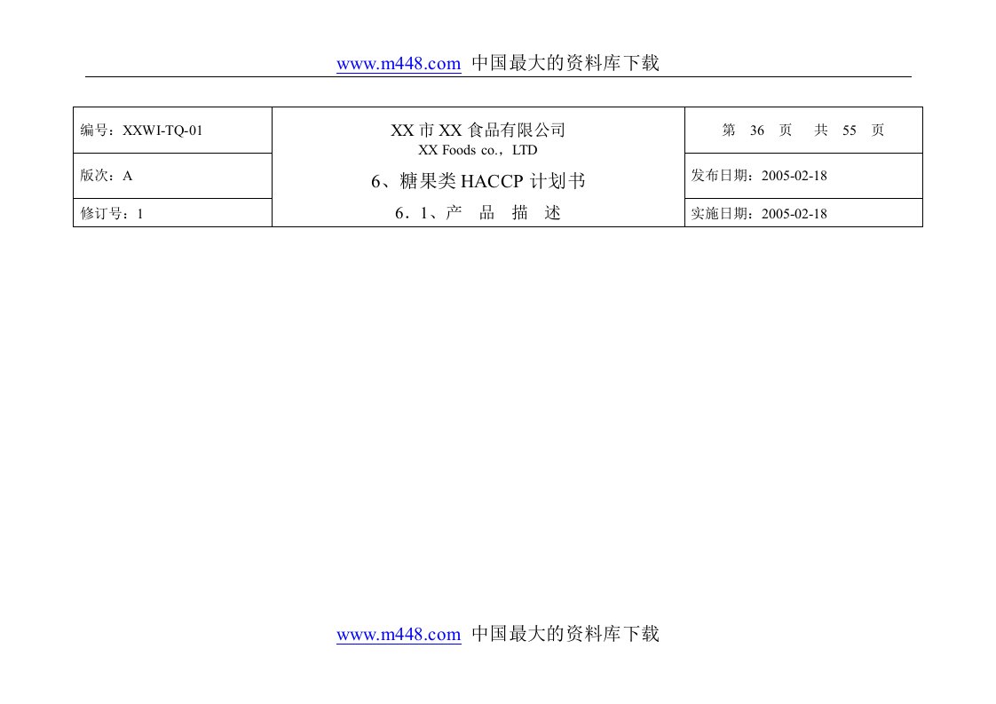 糖果类HACCP计划书(DOC18)-HACCP