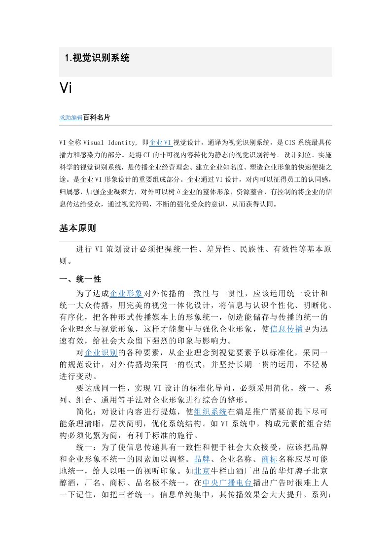 VI视觉识别系统