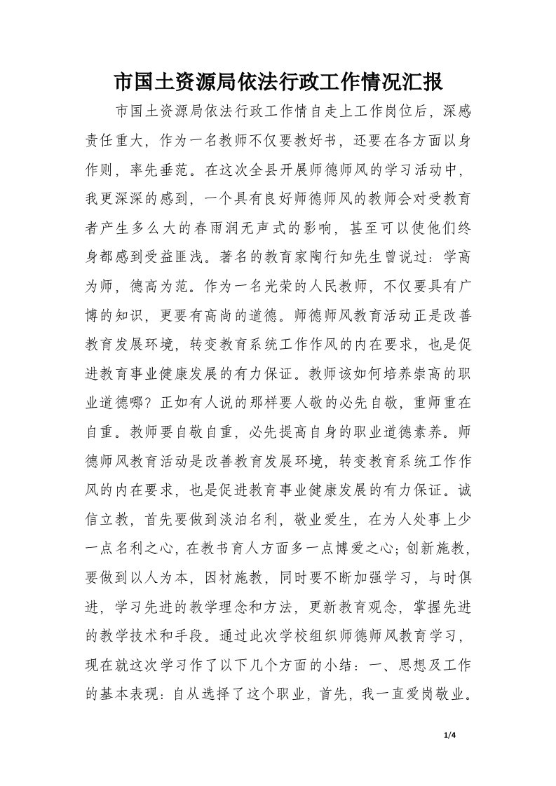 教师师德师风个人总结