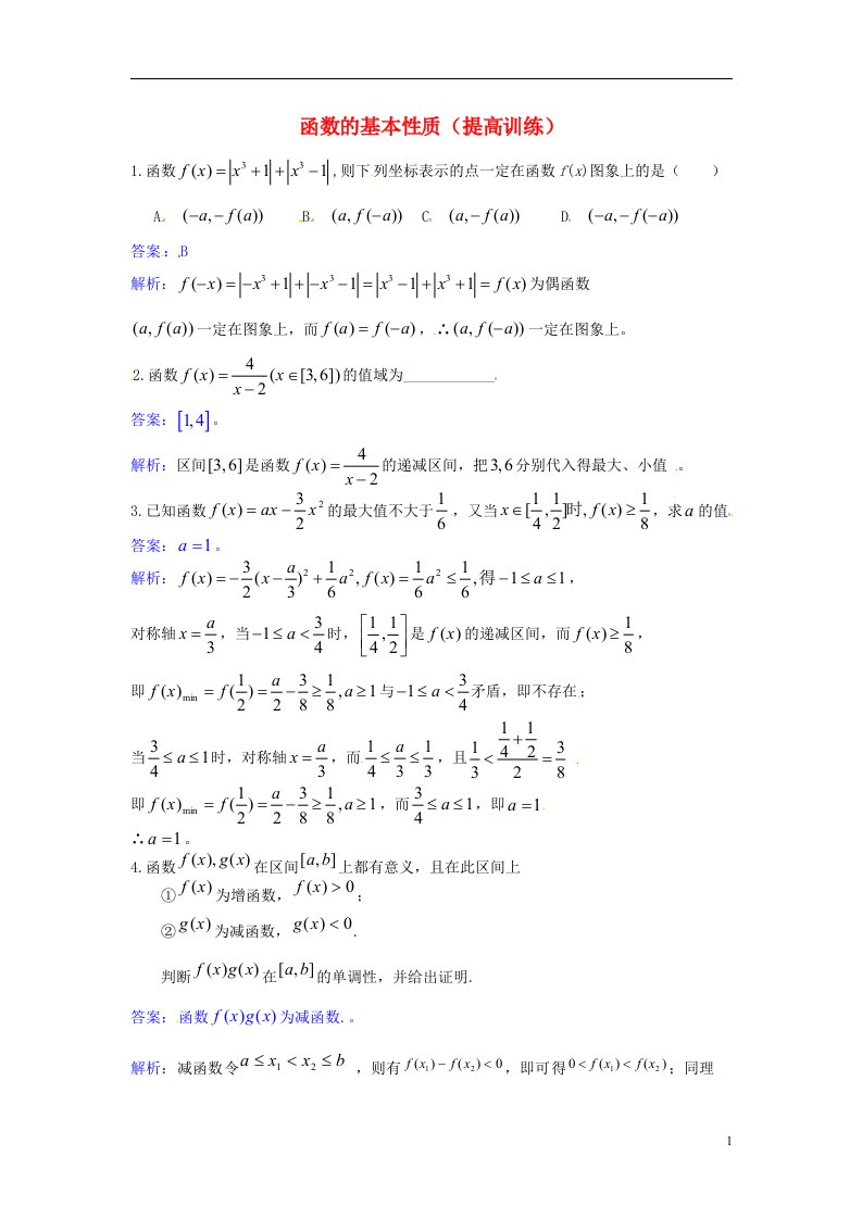 高中数学