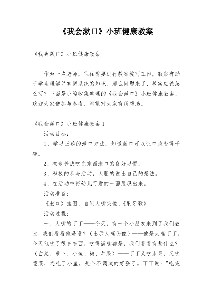 《我会漱口》小班健康教案