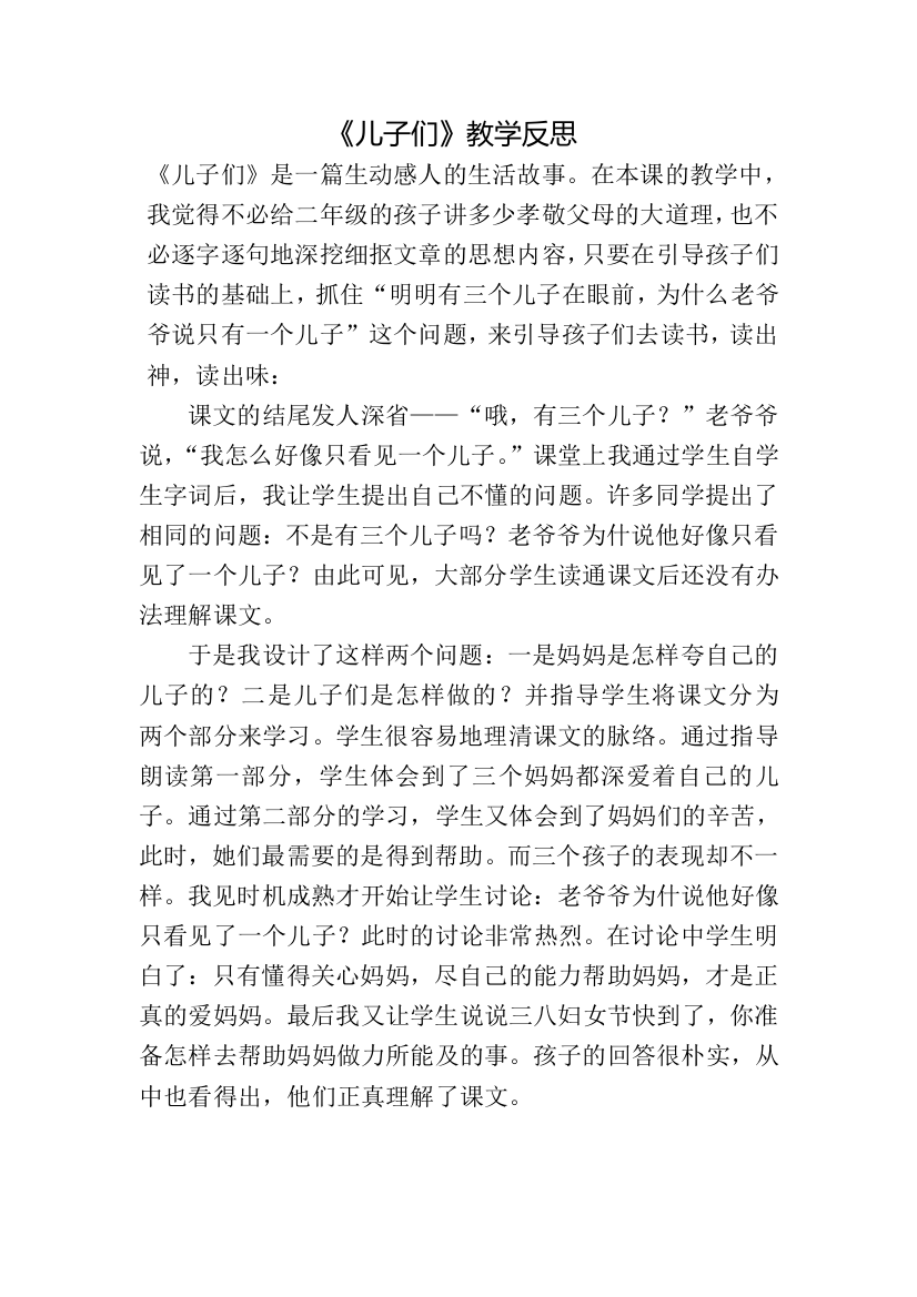 儿子们教学反思