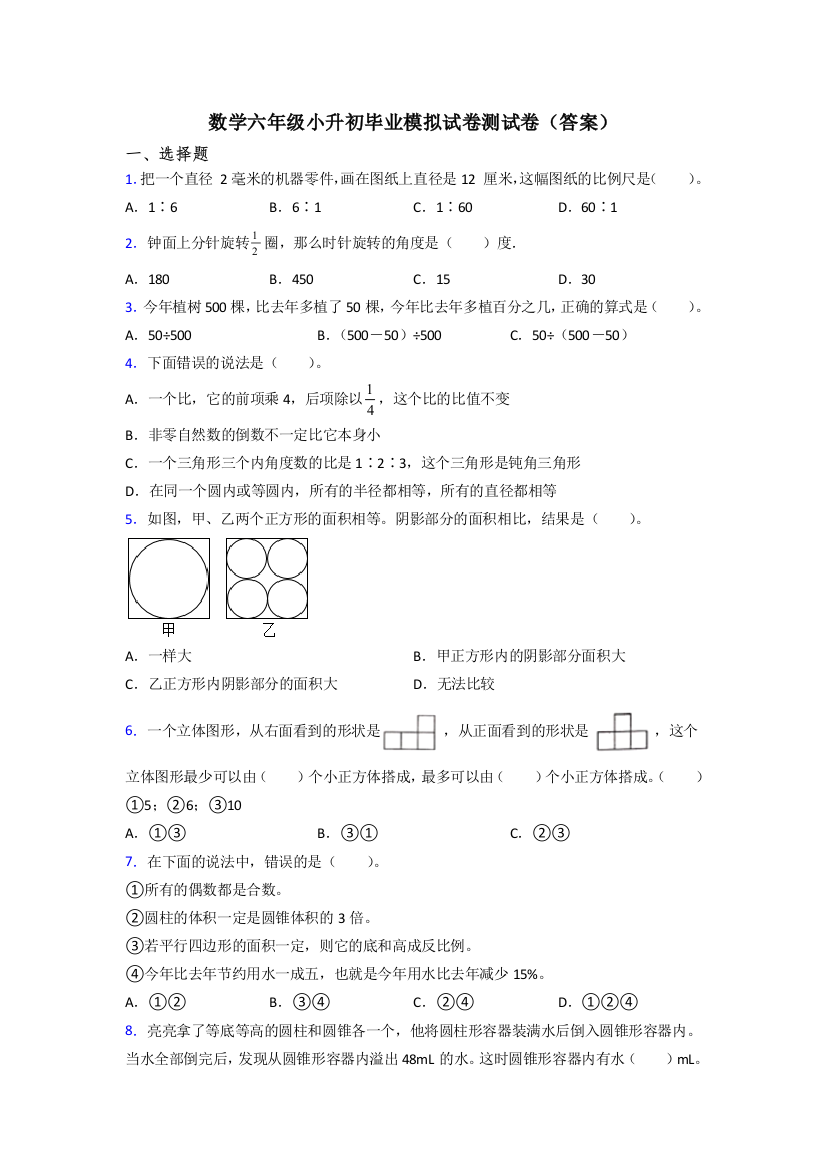 数学六年级小升初毕业模拟试卷测试卷(答案)