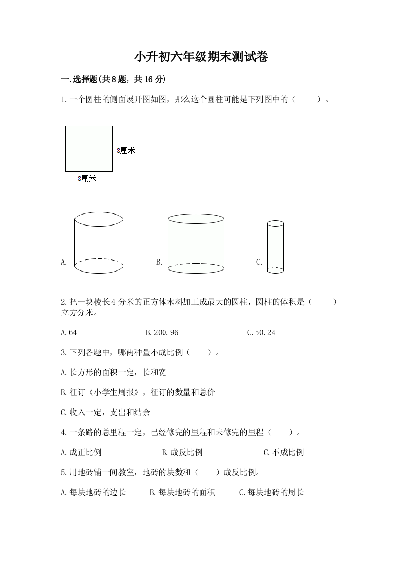 小升初六年级期末测试卷及答案（夺冠）