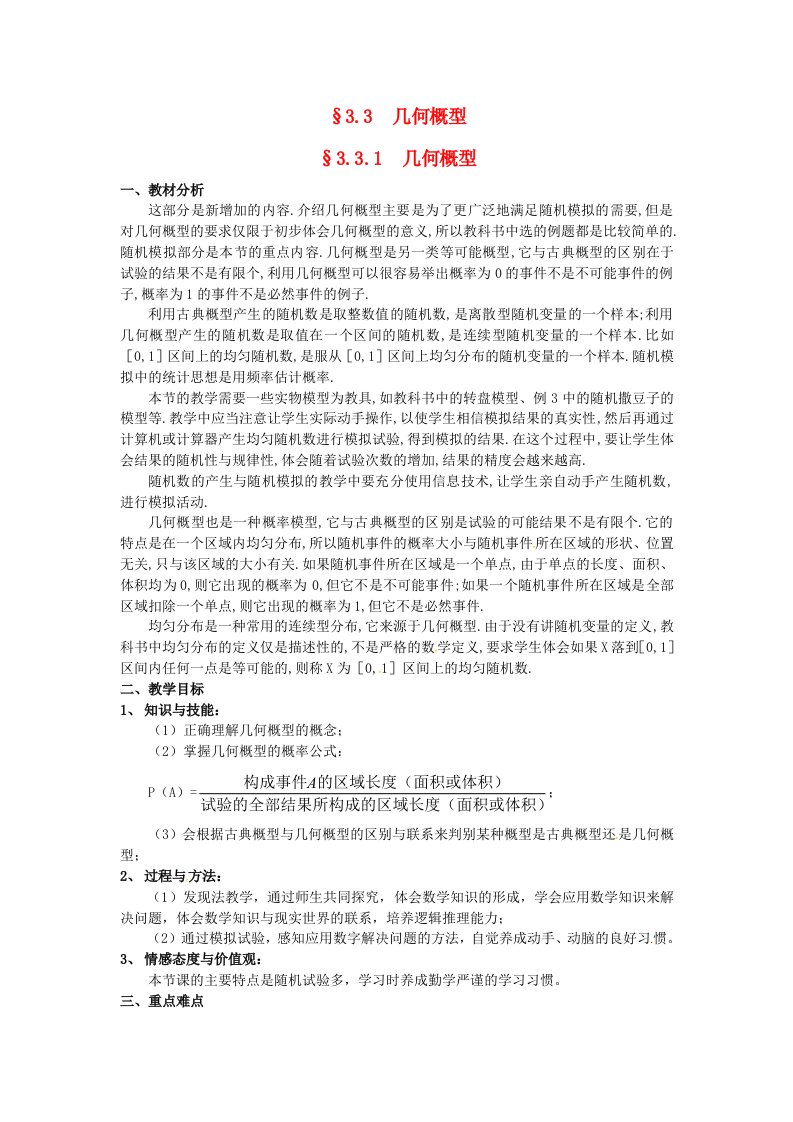 湖北省恩施巴东县第一高级中学高中数学