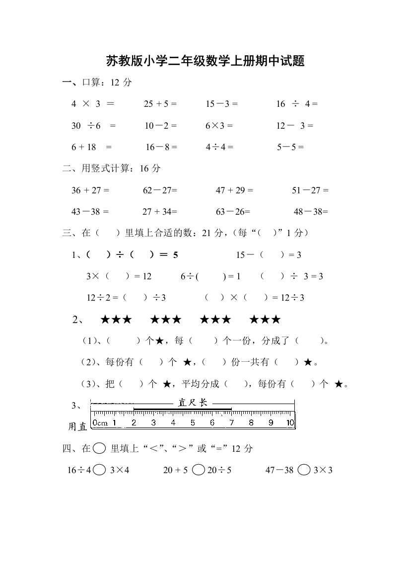 二年级上册数学期中测试练习试卷苏教版