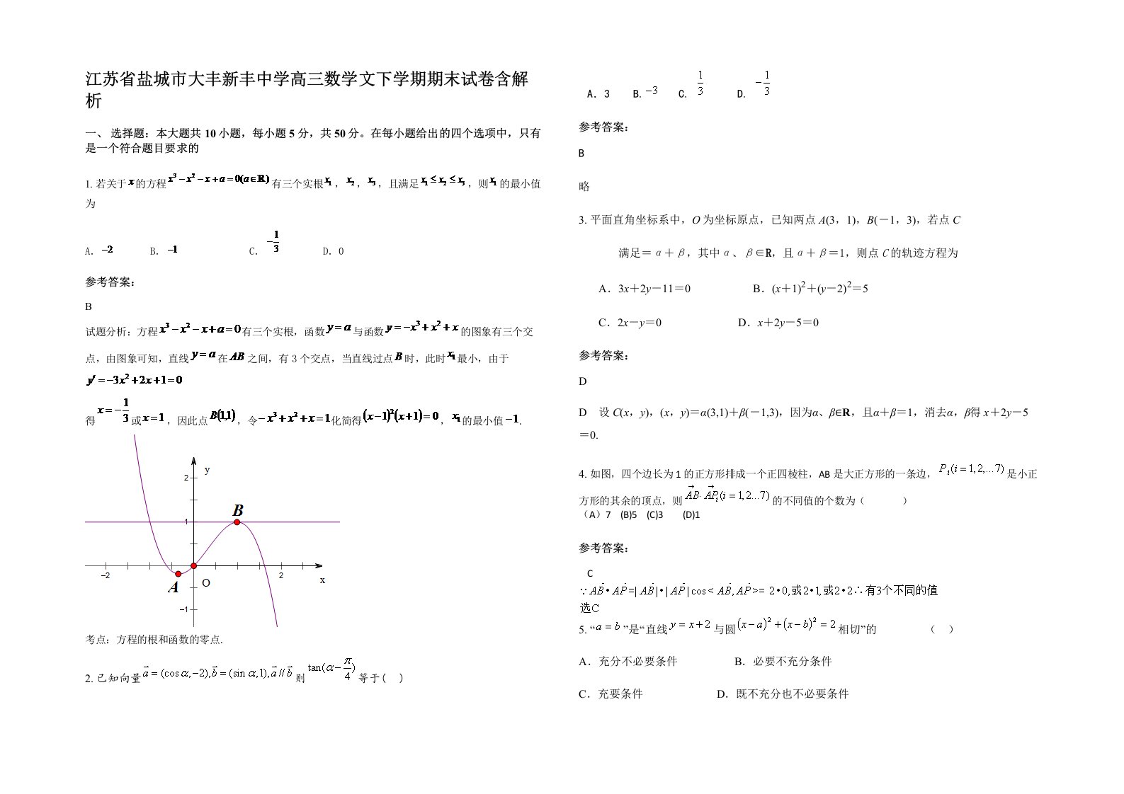 江苏省盐城市大丰新丰中学高三数学文下学期期末试卷含解析