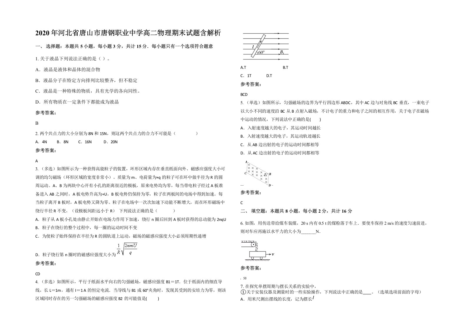 2020年河北省唐山市唐钢职业中学高二物理期末试题含解析