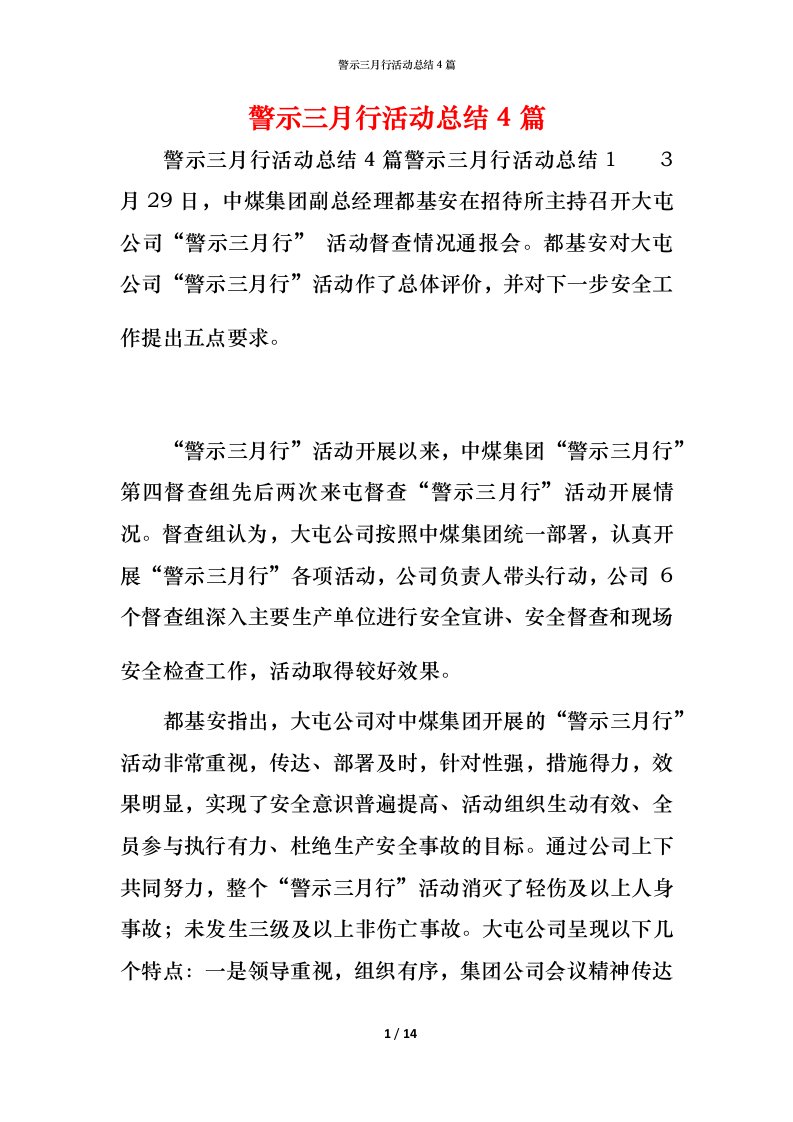 警示三月行活动总结4篇