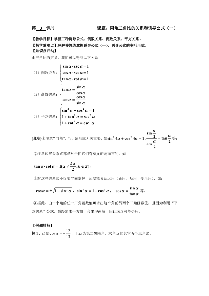 003同角三角比的关系和诱导公式一