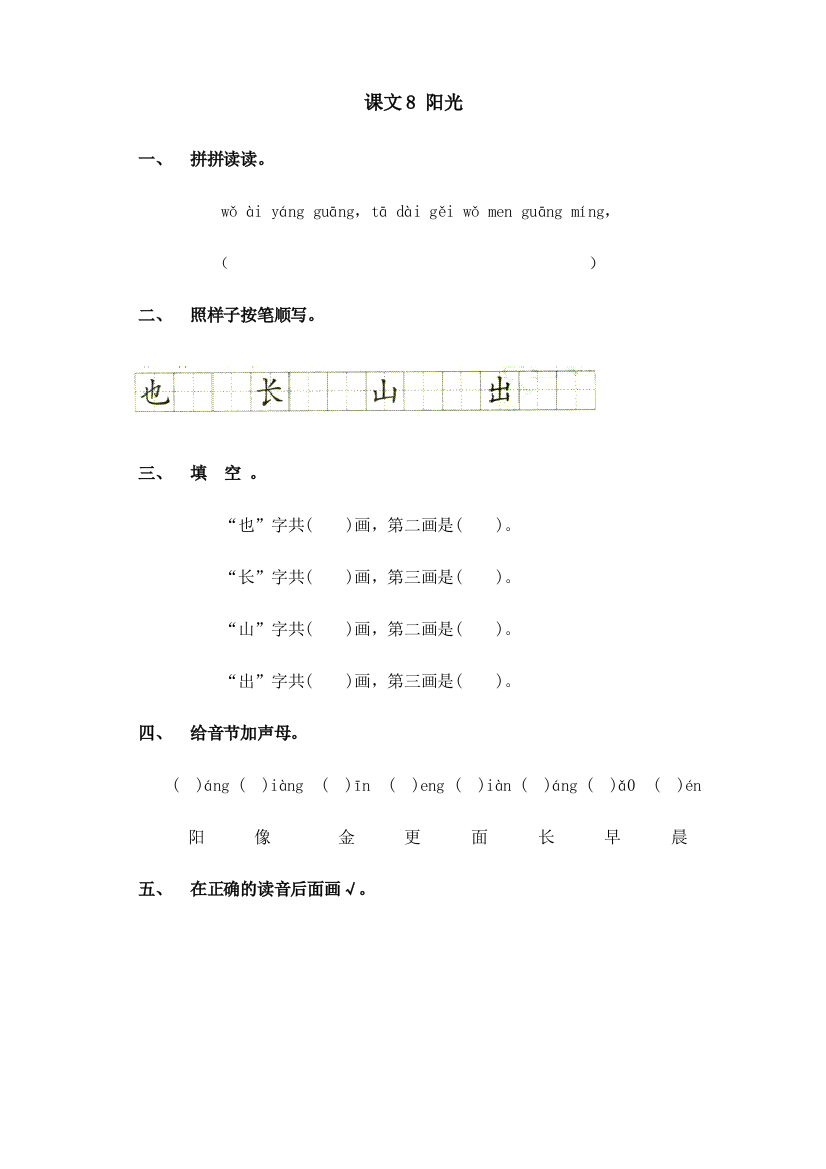 人教版一年级语文上册每课一练含测试卷及答案27