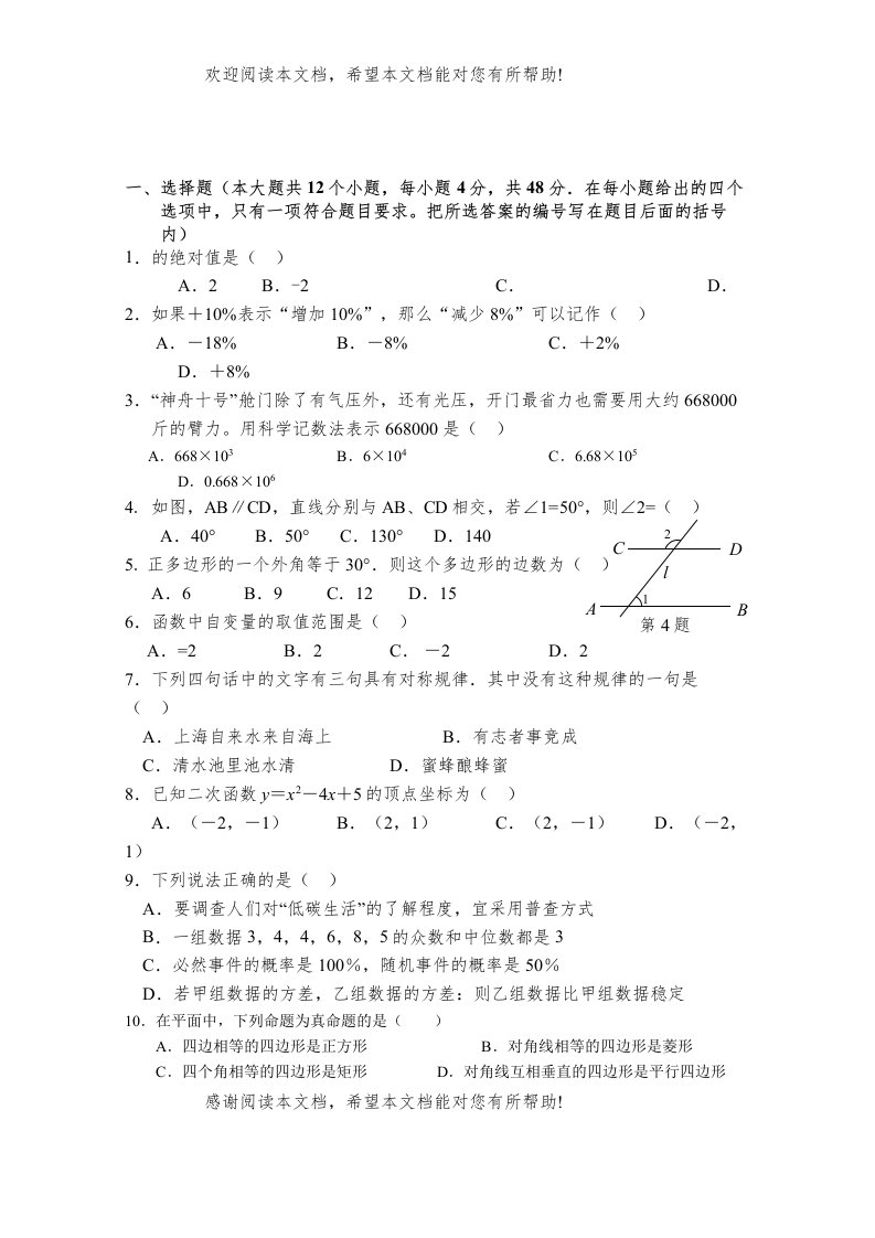 湛江市20九年级数学模拟试题及答案5套