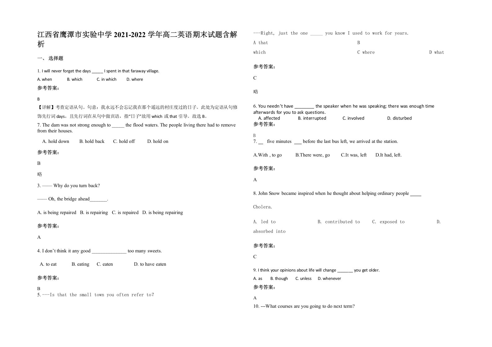 江西省鹰潭市实验中学2021-2022学年高二英语期末试题含解析