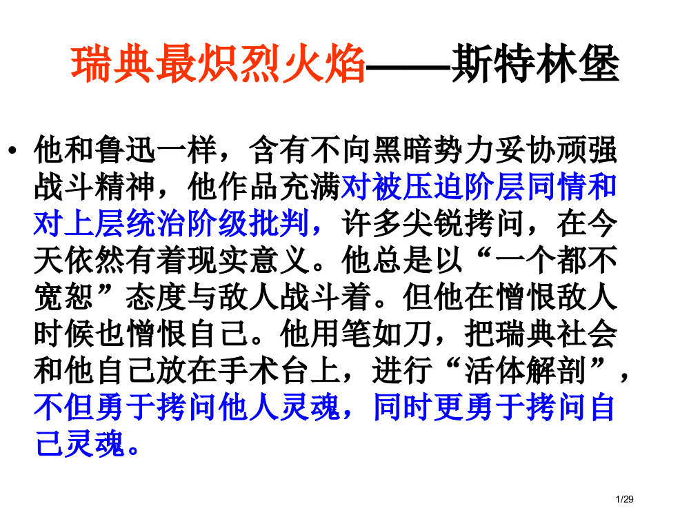 选修课斯特林堡市公开课一等奖省赛课微课金奖PPT课件