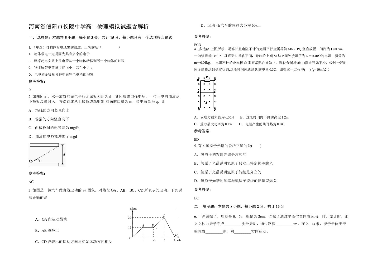 河南省信阳市长陵中学高二物理模拟试题含解析