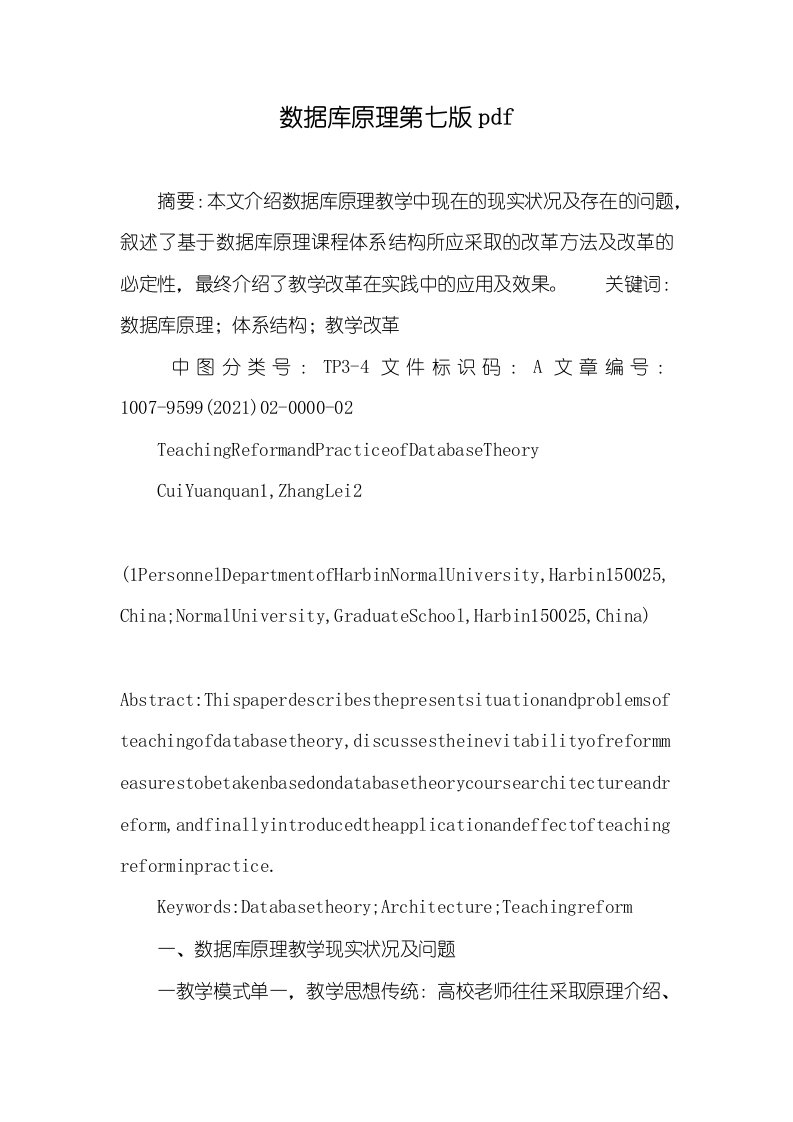 数据库原理第七版pdf