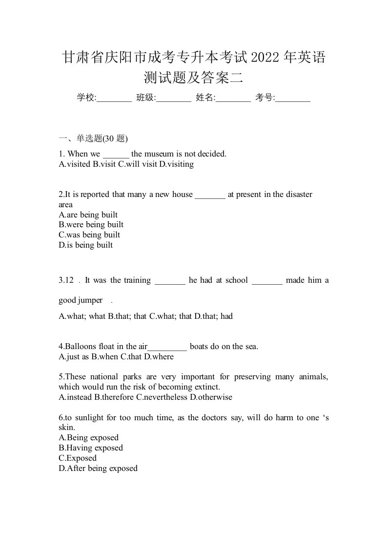 甘肃省庆阳市成考专升本考试2022年英语测试题及答案二