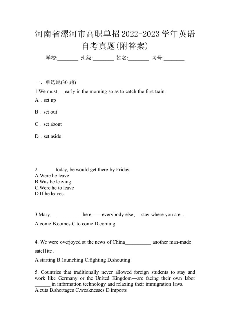 河南省漯河市高职单招2022-2023学年英语自考真题附答案