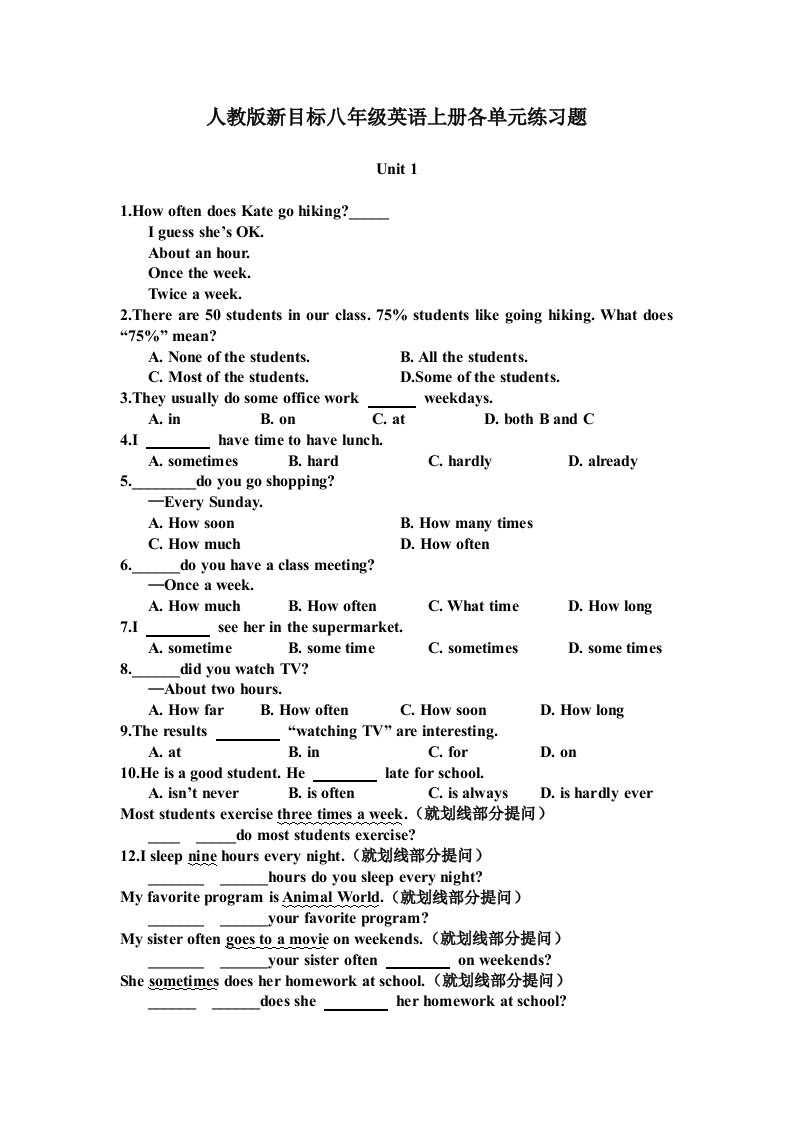 人教版新目标八年级英语上册各单元练习题