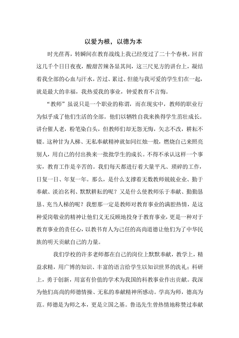 以爱为根，以德为本师德征文