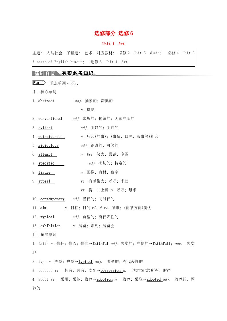 浙江专用2022版高考英语一轮复习选修6Unit1Art学案含解析新人教版