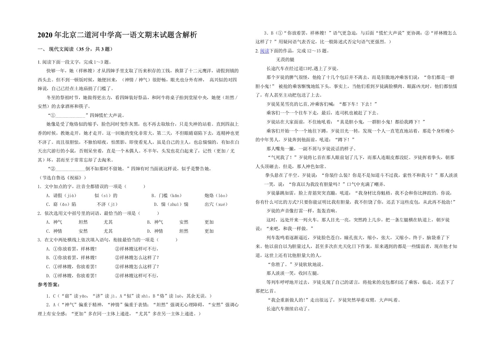 2020年北京二道河中学高一语文期末试题含解析