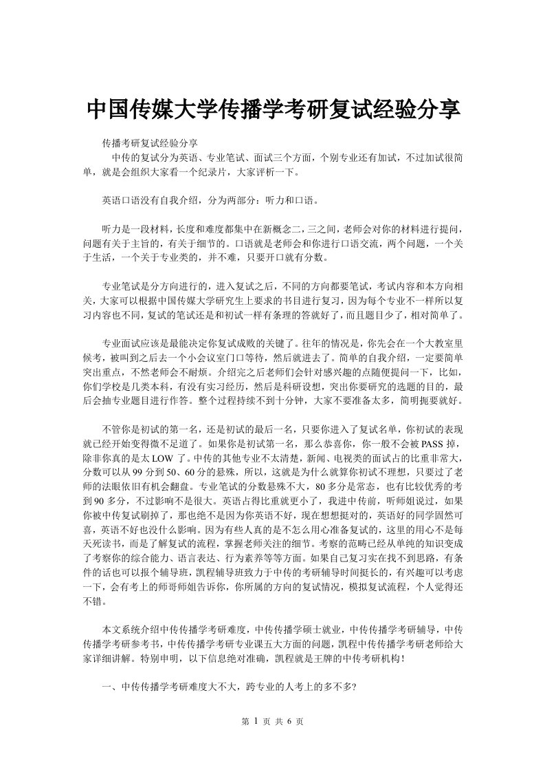 中国传媒大学传播学考研复试经验分享