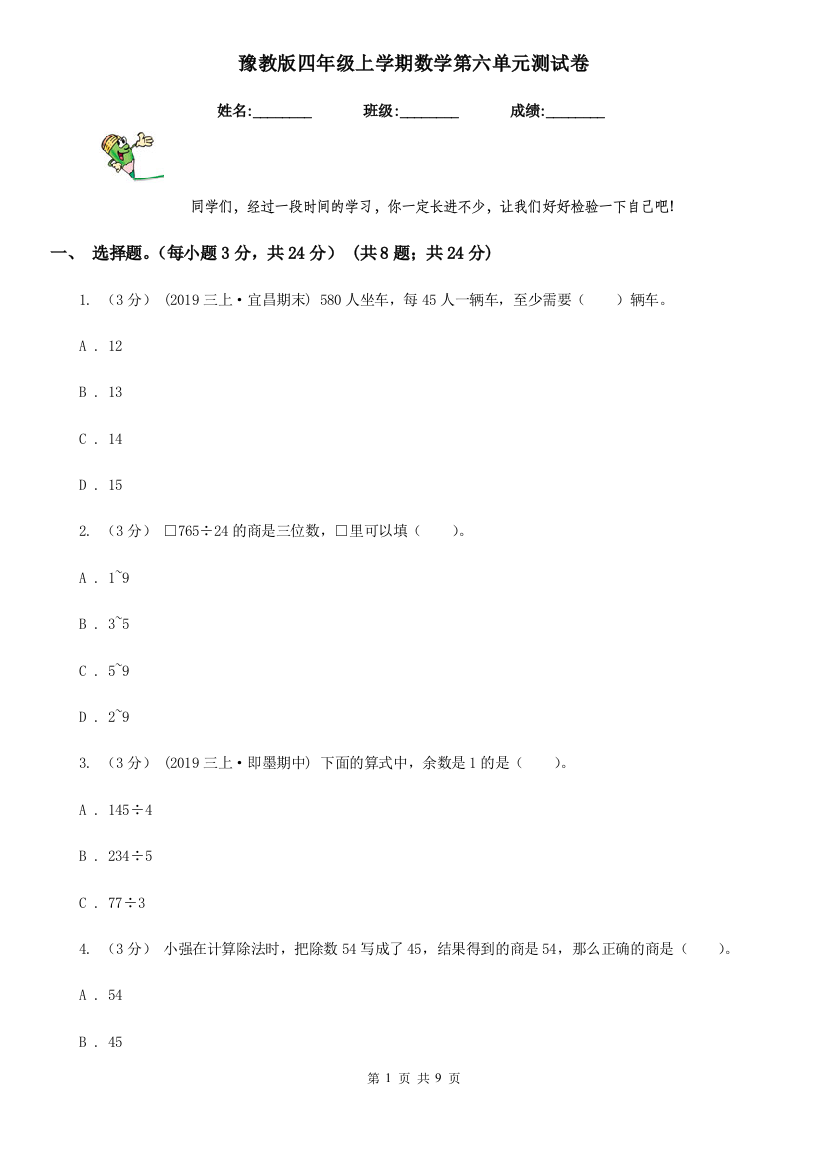 豫教版四年级上学期数学第六单元测试卷