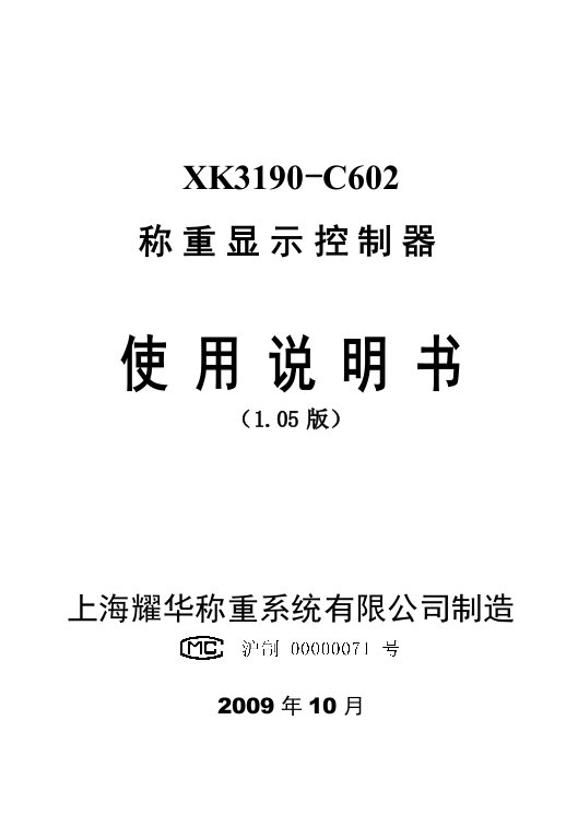 XK3190-C602使用说明书