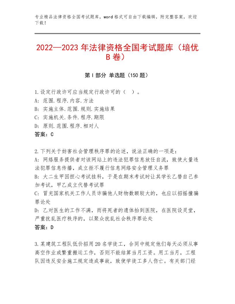 历年法律资格全国考试完整题库【A卷】