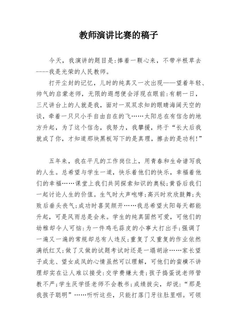 教师演讲比赛的稿子