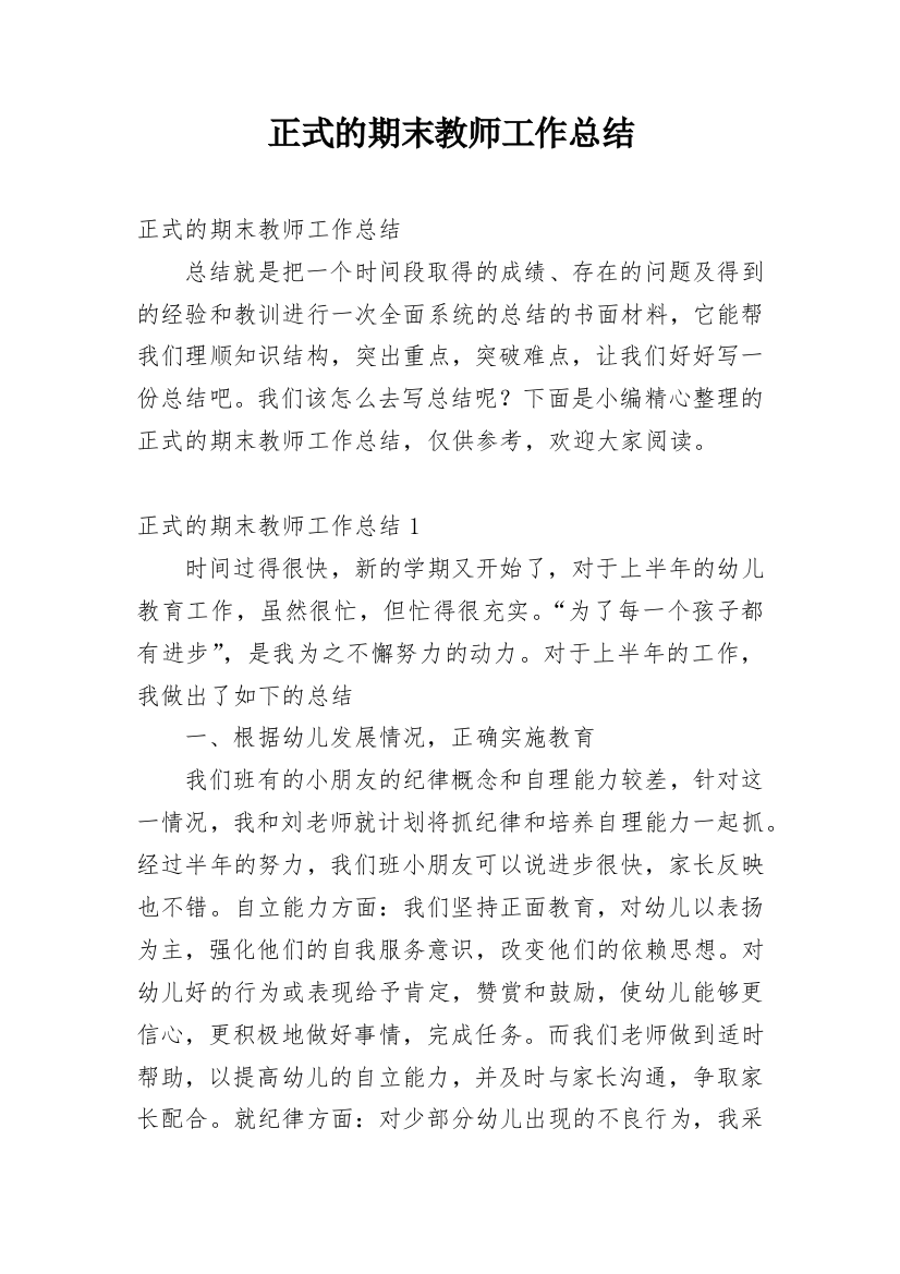 正式的期末教师工作总结