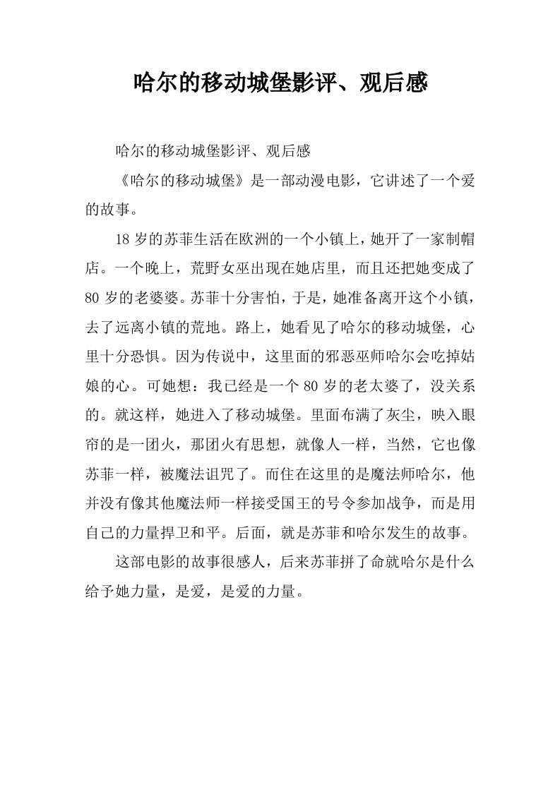 哈尔的移动城堡影评、观后感