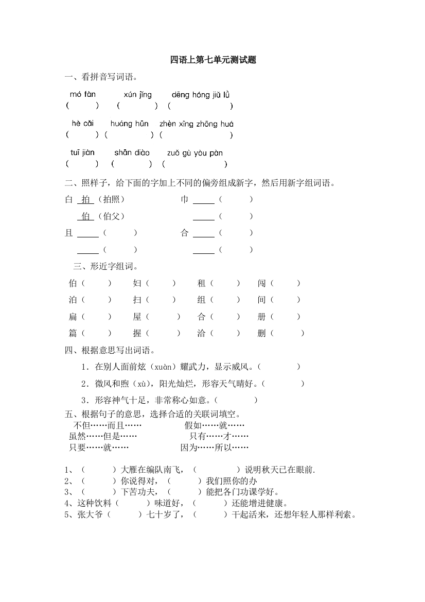 四年级上册第七单元单元练习