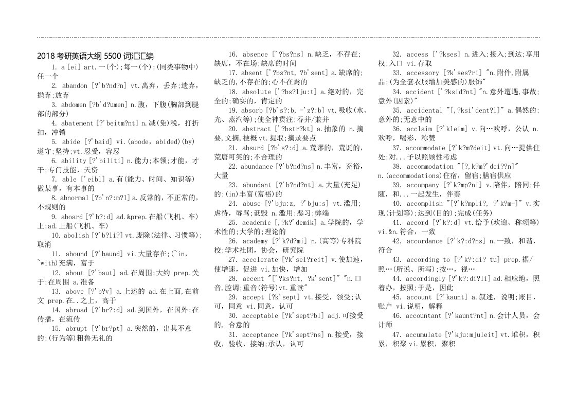 考研英语大纲5500词汇汇编（18版）