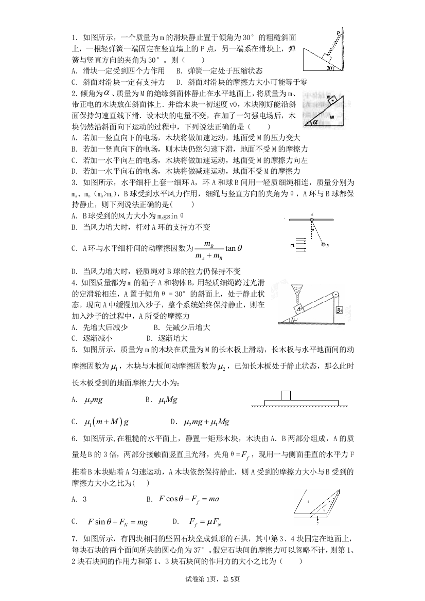 力的平衡选择题