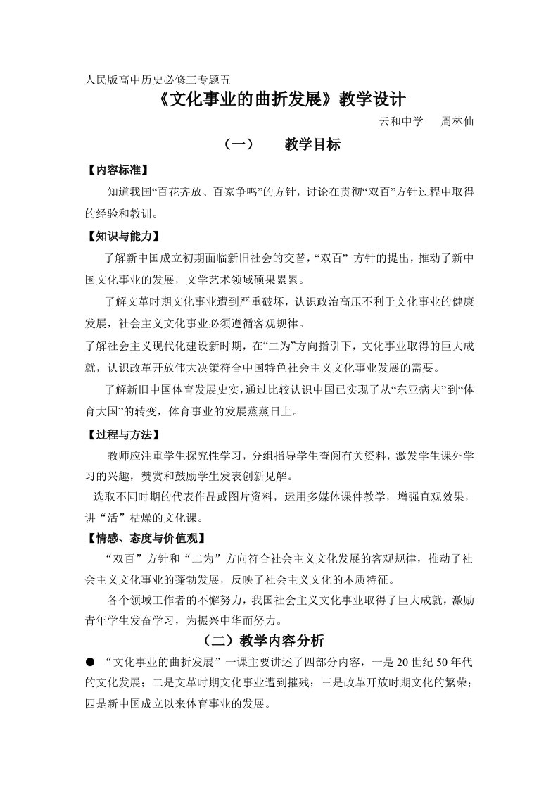 人民版高中历史必修三专题五