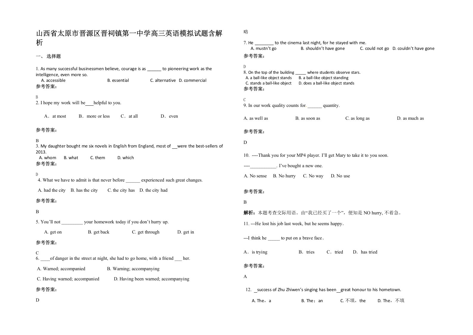 山西省太原市晋源区晋祠镇第一中学高三英语模拟试题含解析