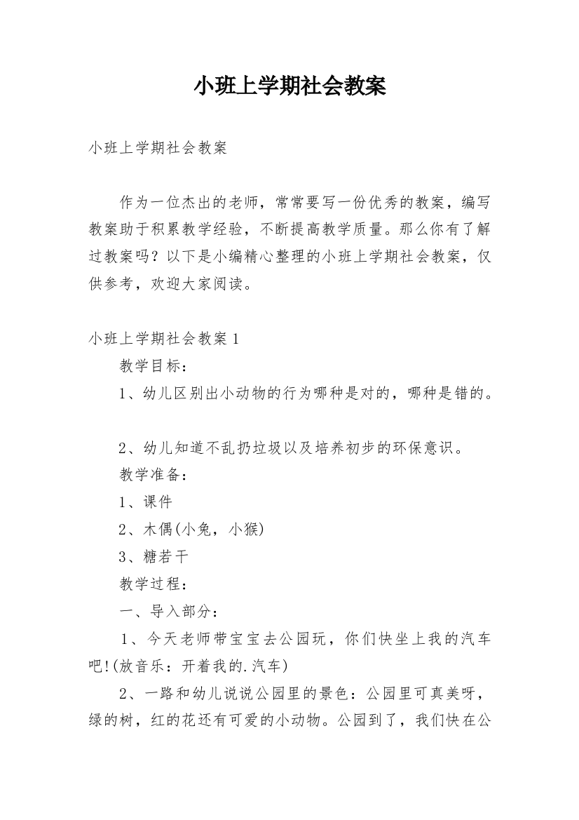 小班上学期社会教案