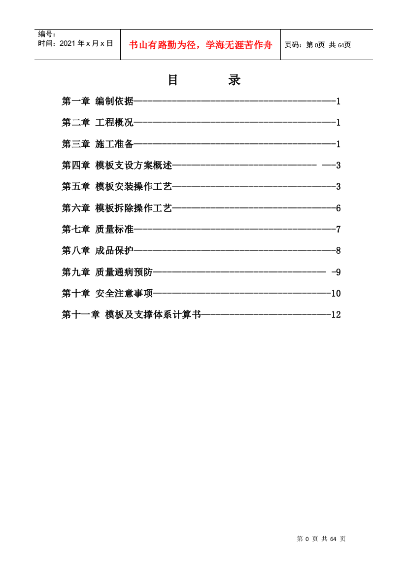 酒店模板方案培训资料