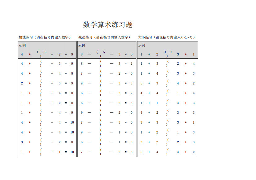 数学算术练习题-打印版