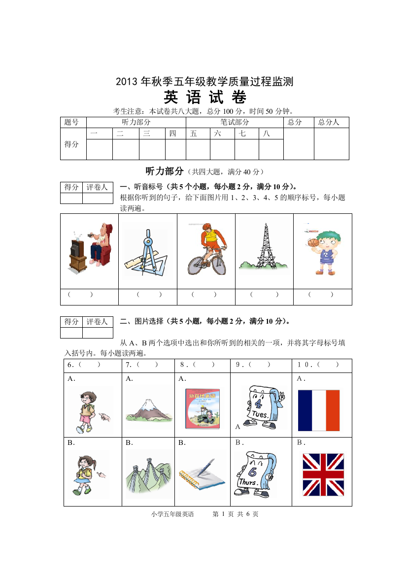 2013年秋季小学五年级英语教学质量过程监