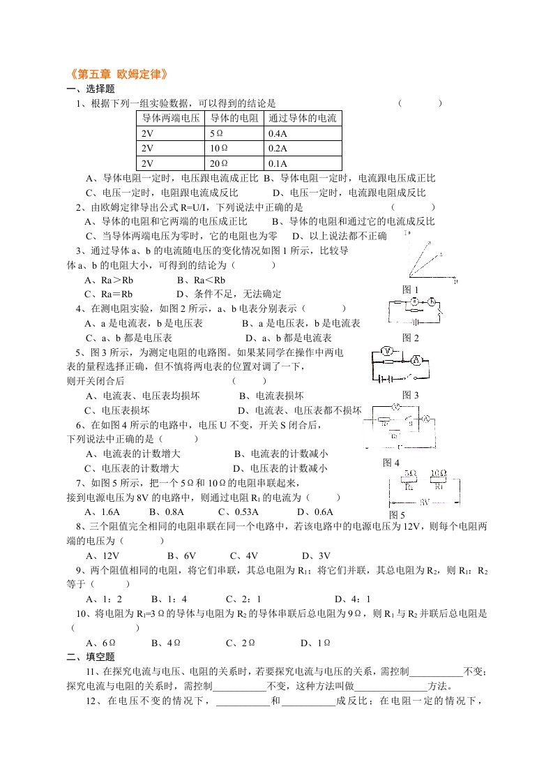 初中物理九年级《第五章