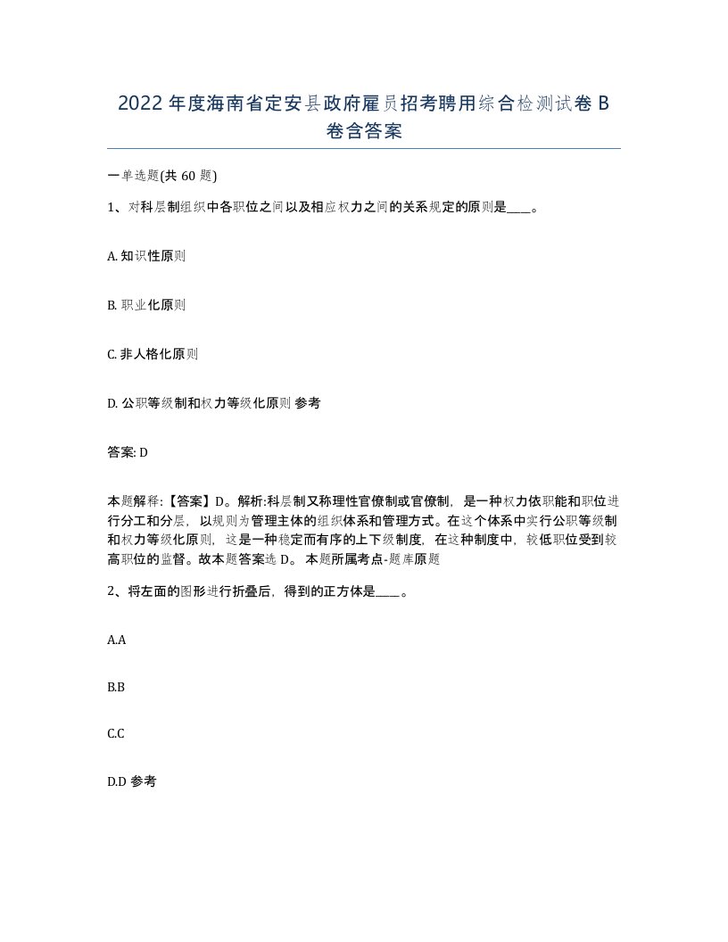 2022年度海南省定安县政府雇员招考聘用综合检测试卷B卷含答案