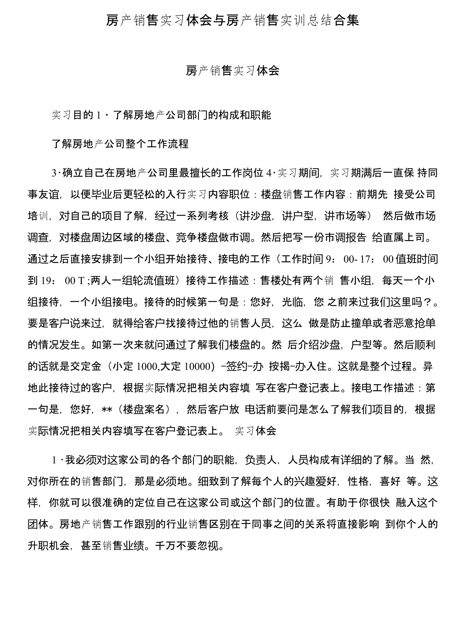 房产销售实习体会与房产销售实训总结合集