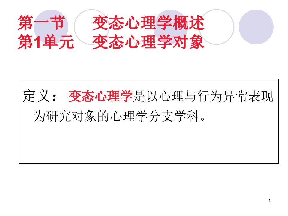 变态心理学咨询师上课