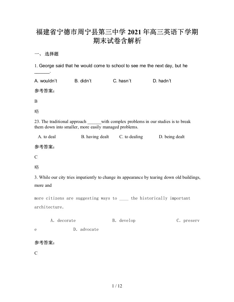 福建省宁德市周宁县第三中学2021年高三英语下学期期末试卷含解析